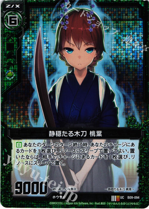 UCH 静穏たる太刀 桃葉(ホロ) | 販売 | [B09] 覇者の覚醒 | Z/X-Zillions of enemy X-｜ゼクス