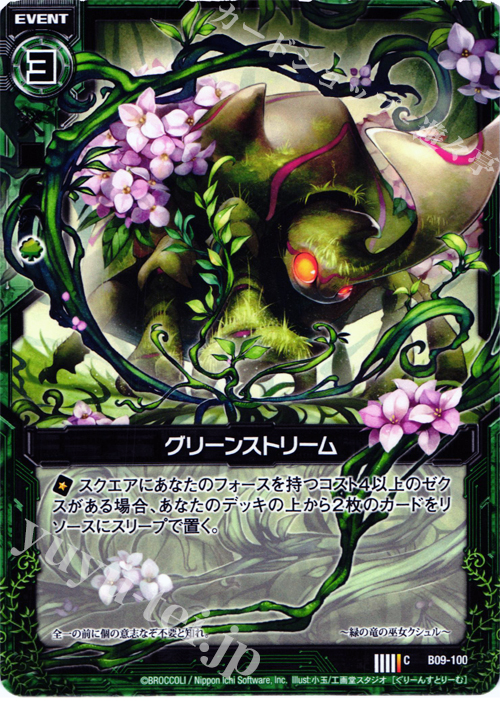 C グリーンストリーム | 販売 | [B09] 覇者の覚醒 | Z/X-Zillions of enemy X-｜ゼクス