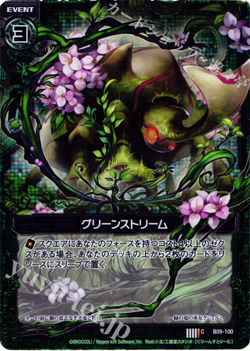 CH グリーンストリーム(ホロ) | 販売 | [B09] 覇者の覚醒 | Z/X-Zillions of enemy X-｜ゼクス