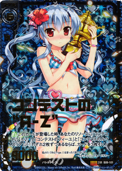 Z/XR コンテストの“A-Z” | 販売 | [B09] 覇者の覚醒 | Z/X-Zillions of enemy X-｜ゼクス