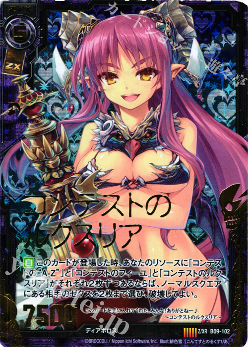 Z/XR コンテストのルクスリア | 販売 | [B09] 覇者の覚醒 | Z/X-Zillions of enemy X-｜ゼクス