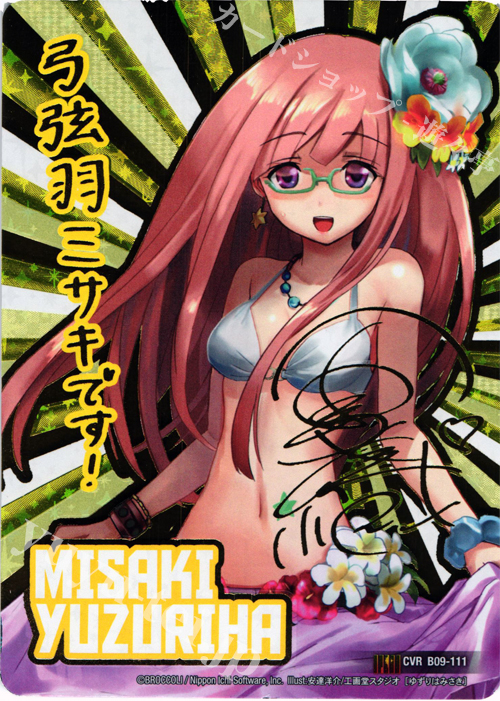 CVR 弓弦羽ミサキ(サイン入り) | 販売 | [B09] 覇者の覚醒 | Z/X-Zillions of enemy X-｜ゼクス