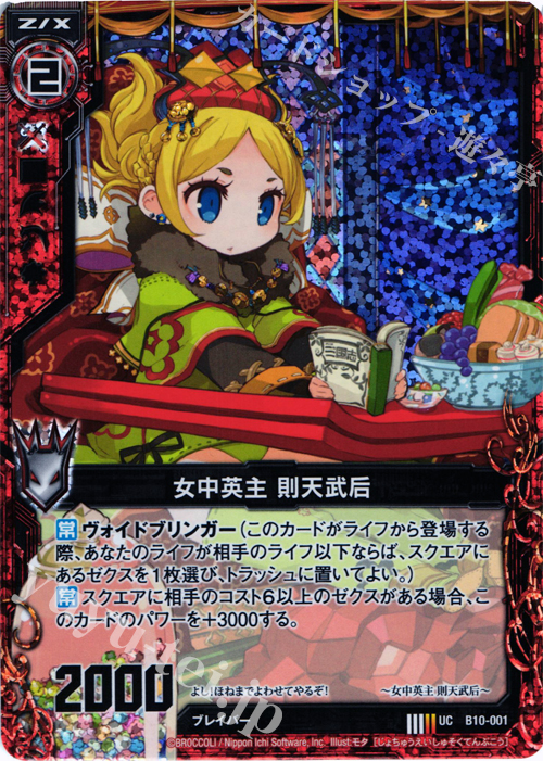 UCH 女中英主 則天武后(ホロ) | 販売 | [B10] 真紅の戦乙女 | Z/X-Zillions of enemy X-｜ゼクス