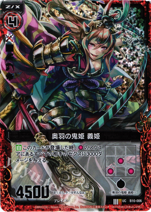 UCH 奥羽の鬼姫 義姫(ホロ) | 販売 | [B10] 真紅の戦乙女 | Z/X-Zillions of enemy X-｜ゼクス