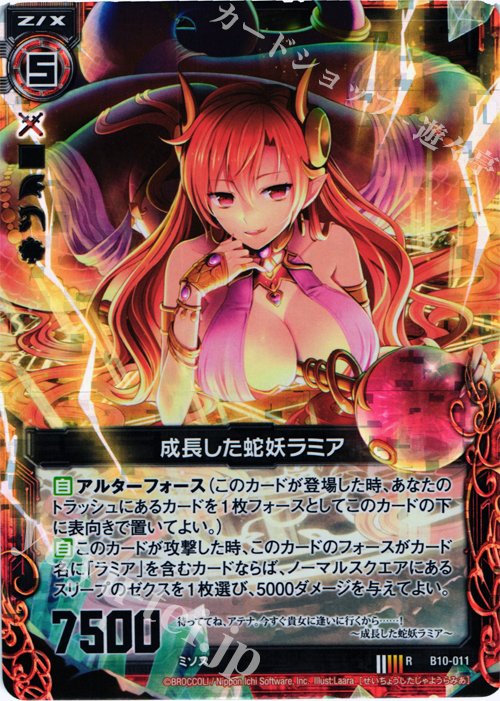 RH 成長した蛇妖ラミア(ホロ) | 販売 | [B10] 真紅の戦乙女 | Z/X-Zillions of enemy X-｜ゼクス