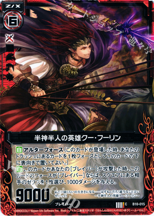 C 半神半人の英雄クー・フーリン | 販売 | [B10] 真紅の戦乙女 | Z/X-Zillions of enemy X-｜ゼクス