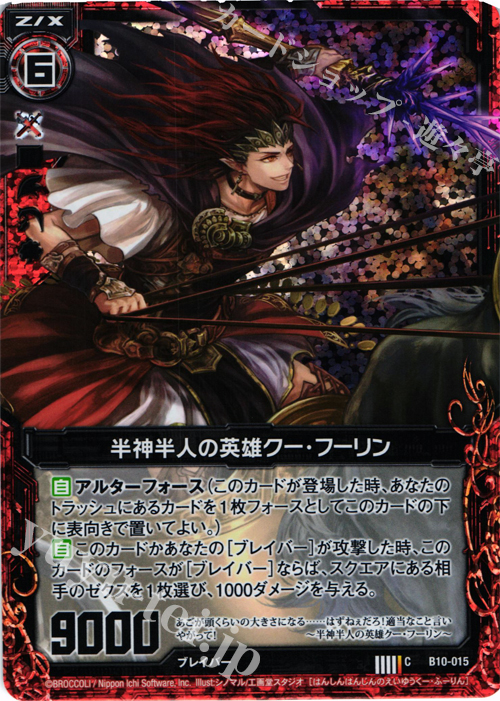 CH 半神半人の英雄クー・フーリン(ホロ) | 販売 | [B10] 真紅の戦乙女 | Z/X-Zillions of enemy X-｜ゼクス