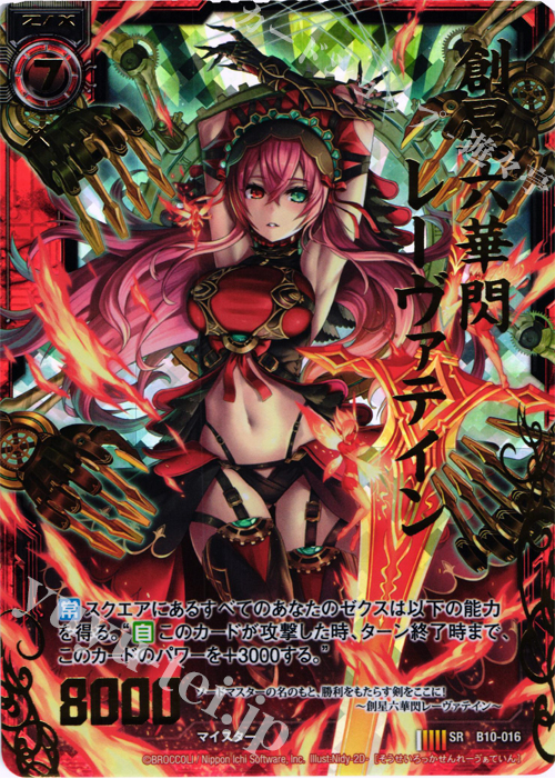 SRH 創星六華閃レーヴァテイン(ホロ) | 販売 | [B10] 真紅の戦乙女 | Z/X-Zillions of enemy X-｜ゼクス