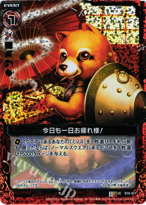 UCH 今日も一日お疲れ様！(ホロ) | 販売 | [B10] 真紅の戦乙女 | Z/X-Zillions of enemy X-｜ゼクス