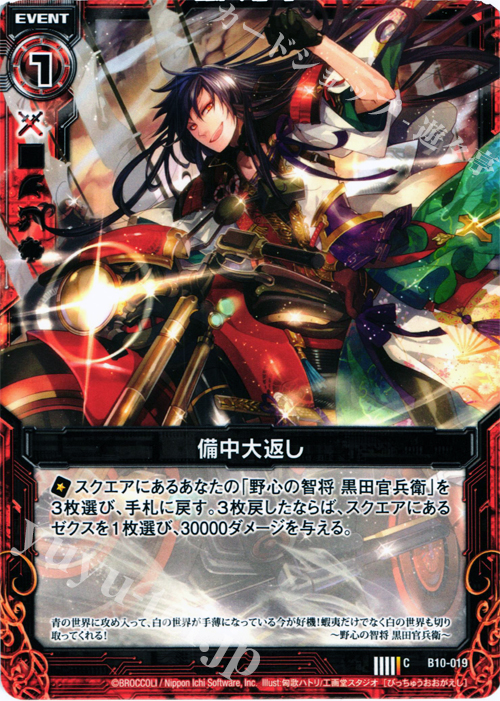 C 備中大返し | 販売 | [B10] 真紅の戦乙女 | Z/X-Zillions of enemy X-｜ゼクス