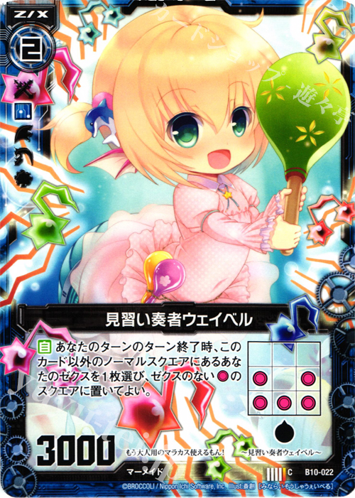 C 見習い奏者ウェイベル | 販売 | [B10] 真紅の戦乙女 | Z/X-Zillions of enemy X-｜ゼクス