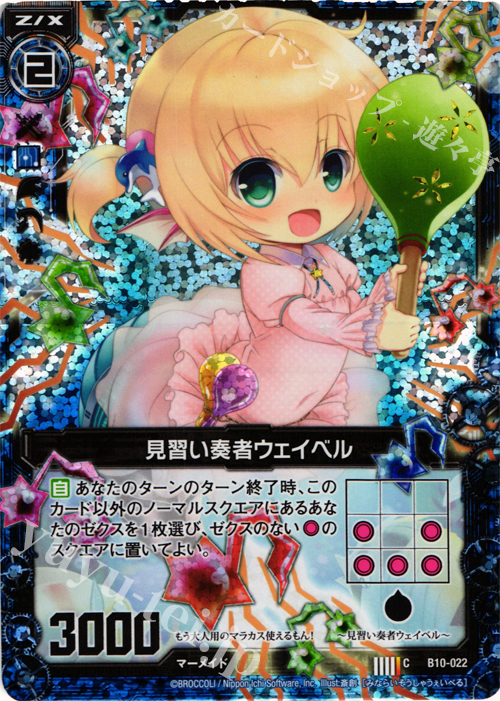 CH 見習い奏者ウェイベル(ホロ) | 販売 | [B10] 真紅の戦乙女 | Z/X-Zillions of enemy X-｜ゼクス