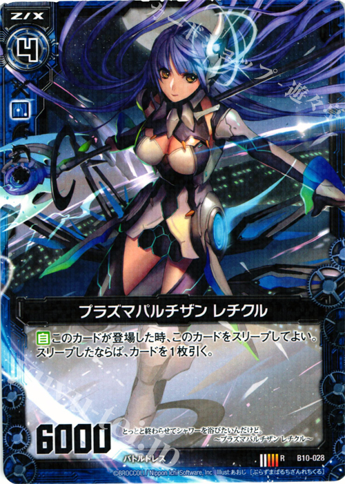 R プラズマパルチザン レチクル | 販売 | [B10] 真紅の戦乙女 | Z/X-Zillions of enemy X-｜ゼクス