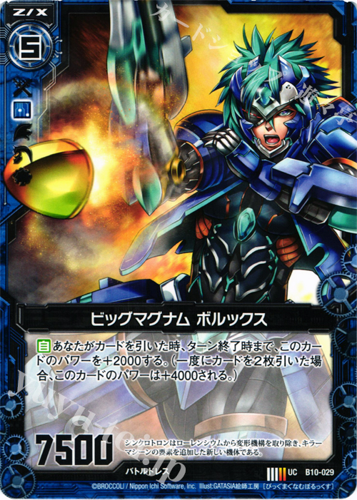 UC ビッグマグナム ボルックス | 販売 | [B10] 真紅の戦乙女 | Z/X-Zillions of enemy X-｜ゼクス