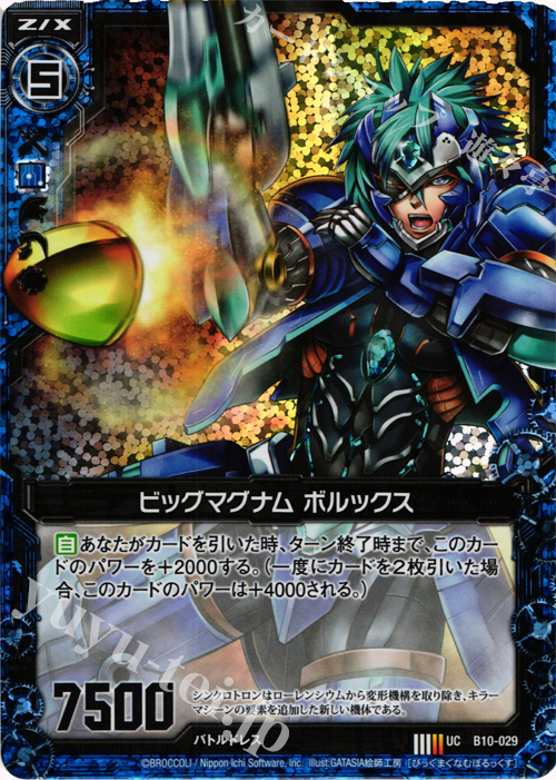 UCH ビッグマグナム ボルックス(ホロ) | 販売 | [B10] 真紅の戦乙女 | Z/X-Zillions of enemy X-｜ゼクス