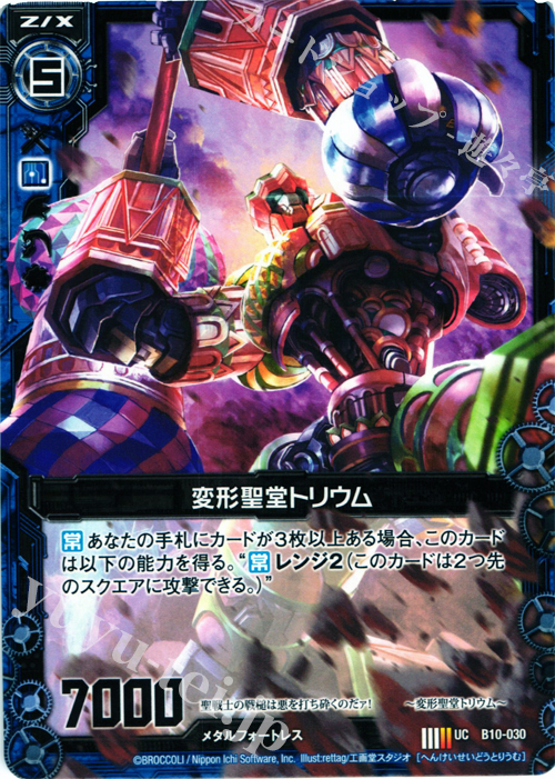 UC 変形聖堂トリウム | 販売 | [B10] 真紅の戦乙女 | Z/X-Zillions of enemy X-｜ゼクス