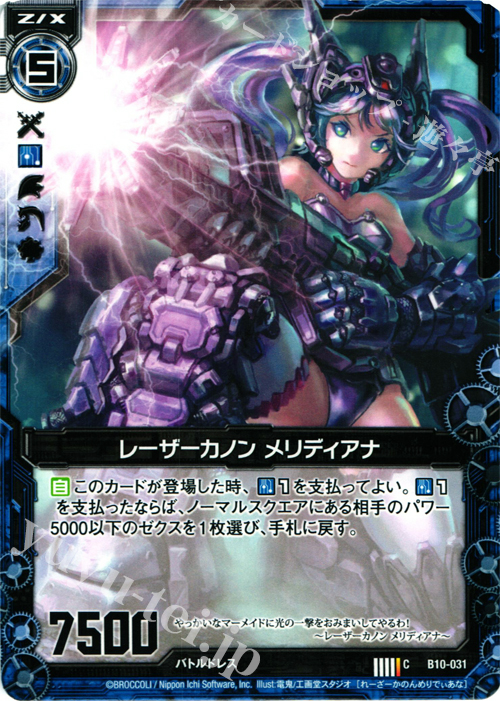 C レーザーカノン メリディアナ | 販売 | [B10] 真紅の戦乙女 | Z/X-Zillions of enemy X-｜ゼクス