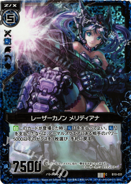 CH レーザーカノン メリディアナ(ホロ) | 販売 | [B10] 真紅の戦乙女 | Z/X-Zillions of enemy X-｜ゼクス