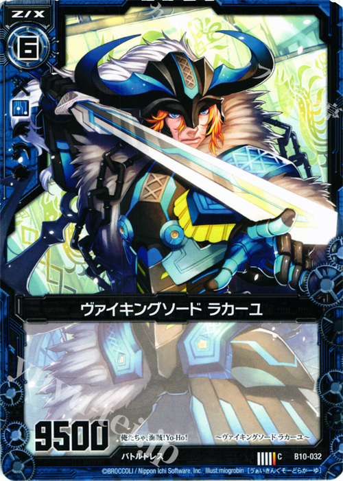 C ヴァイキングソード ラカーユ | 販売 | [B10] 真紅の戦乙女 | Z/X-Zillions of enemy X-｜ゼクス