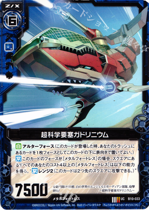 UC 超科学要塞ガドリニウム | 販売 | [B10] 真紅の戦乙女 | Z/X-Zillions of enemy X-｜ゼクス