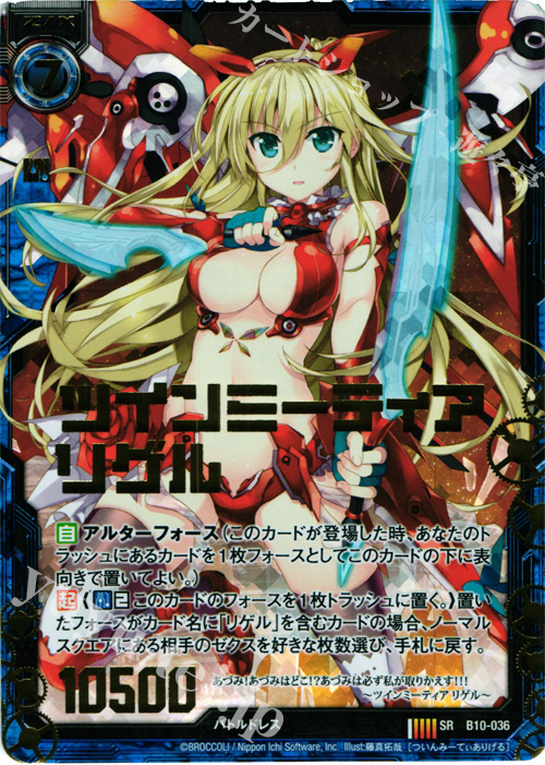 SRH ツインミーティア リゲル(ホロ) | 販売 | [B10] 真紅の戦乙女 | Z/X-Zillions of enemy X-｜ゼクス