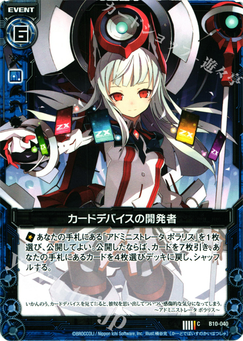 C カードデバイスの開発者 | 販売 | [B10] 真紅の戦乙女 | Z/X-Zillions of enemy X-｜ゼクス