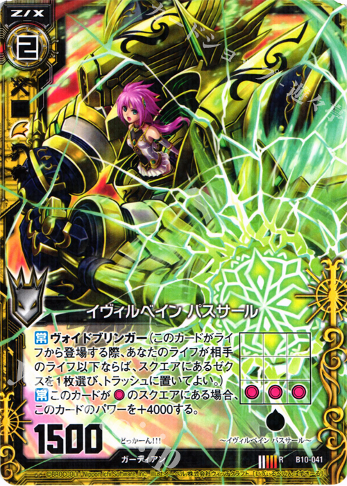 R イヴィルベイン パスサール | 販売 | [B10] 真紅の戦乙女 | Z/X-Zillions of enemy X-｜ゼクス