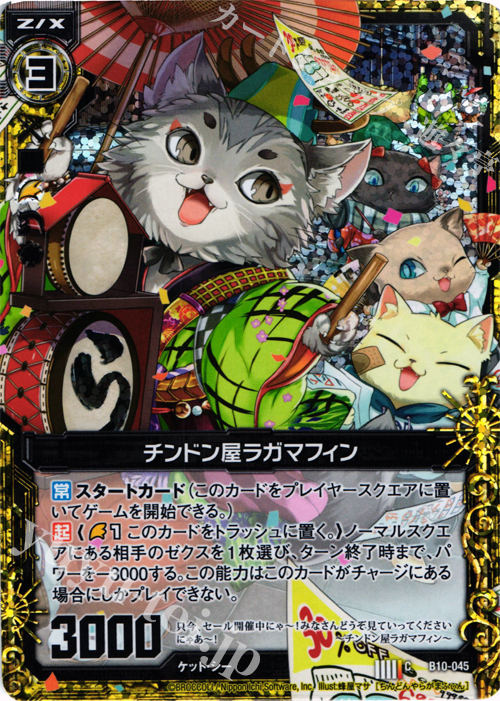 CH チンドン屋ラガマフィン(ホロ) | 販売 | [B10] 真紅の戦乙女 | Z/X-Zillions of enemy X-｜ゼクス