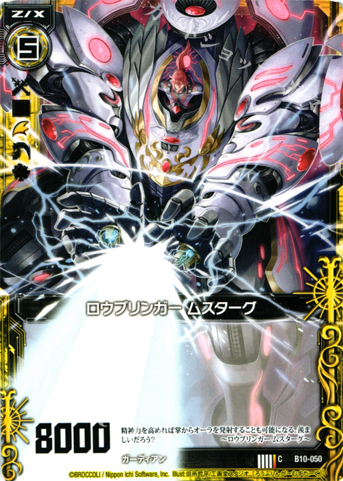C ロウブリンガー ムスターグ | 販売 | [B10] 真紅の戦乙女 | Z/X-Zillions of enemy X-｜ゼクス