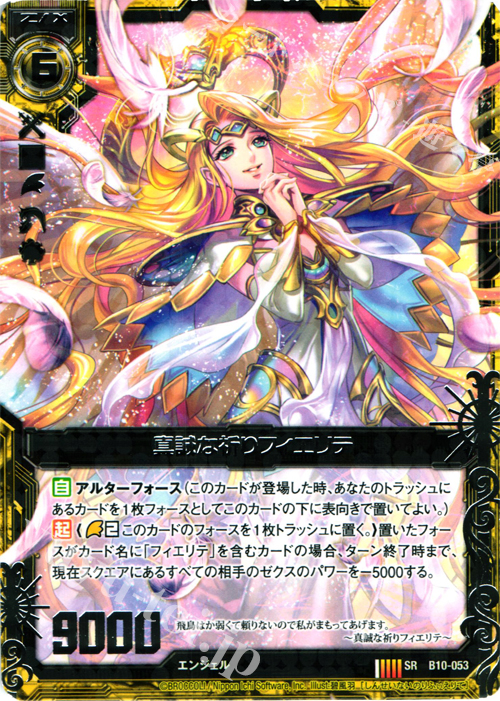 SR 真誠な祈りフィエリテ | 販売 | [B10] 真紅の戦乙女 | Z/X-Zillions of enemy X-｜ゼクス