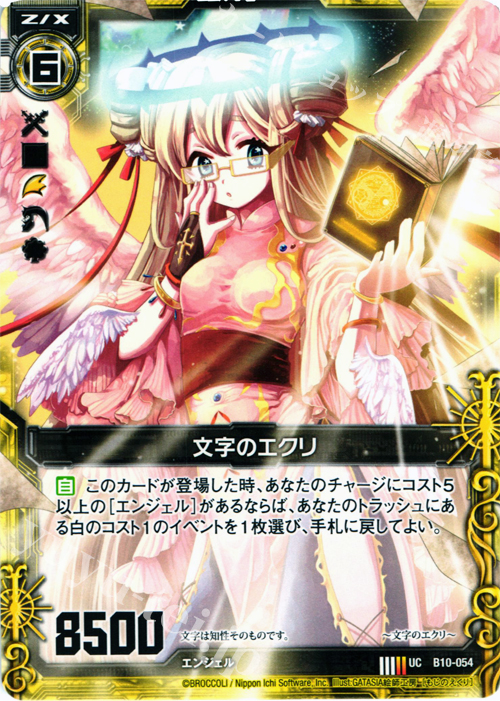 UC 文字のエクリ | 販売 | [B10] 真紅の戦乙女 | Z/X-Zillions of enemy X-｜ゼクス