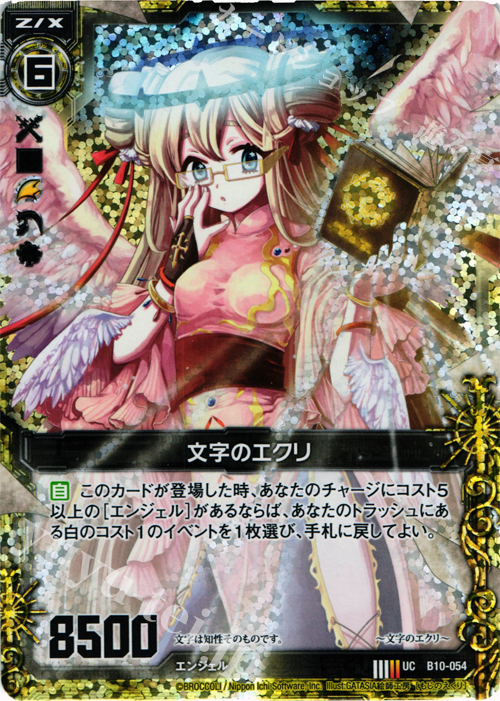 UCH 文字のエクリ(ホロ) | 販売 | [B10] 真紅の戦乙女 | Z/X-Zillions of enemy X-｜ゼクス