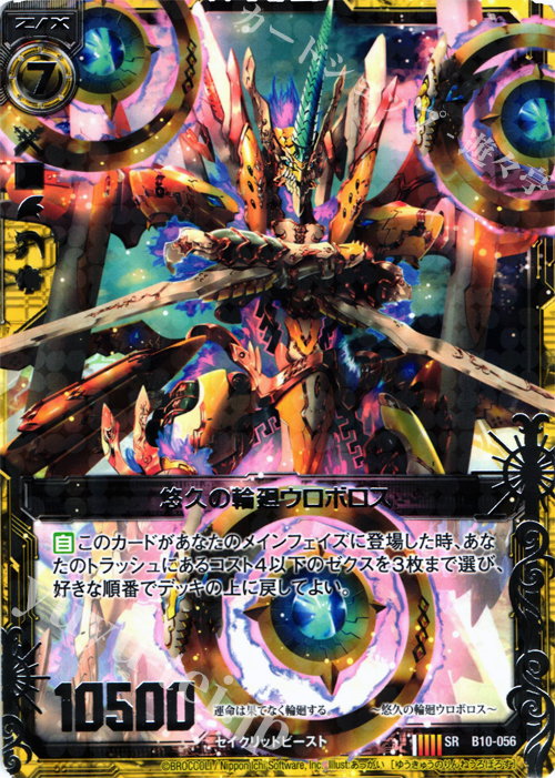 SR 悠久の輪廻ウロボロス | 販売 | [B10] 真紅の戦乙女 | Z/X-Zillions of enemy X-｜ゼクス