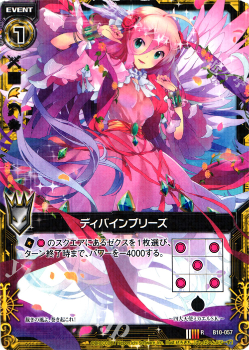 R ディバインブリーズ | 販売 | [B10] 真紅の戦乙女 | Z/X-Zillions of enemy X-｜ゼクス