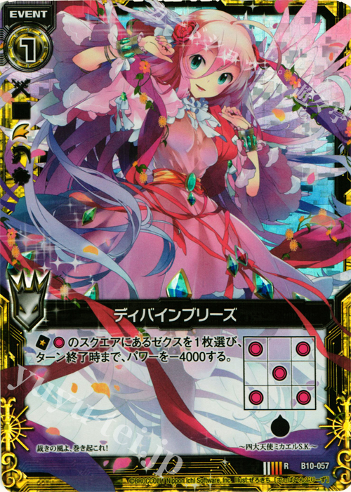 RH ディバインブリーズ(ホロ) | 販売 | [B10] 真紅の戦乙女 | Z/X-Zillions of enemy X-｜ゼクス