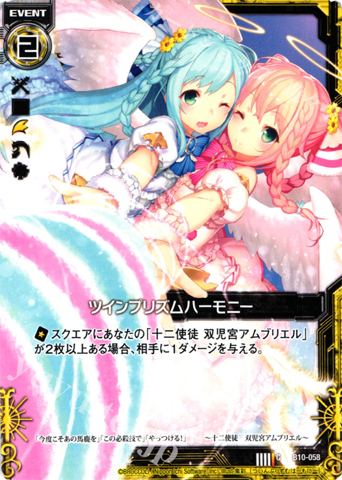 C ツインプリズムハーモニー | 販売 | [B10] 真紅の戦乙女 | Z/X-Zillions of enemy X-｜ゼクス