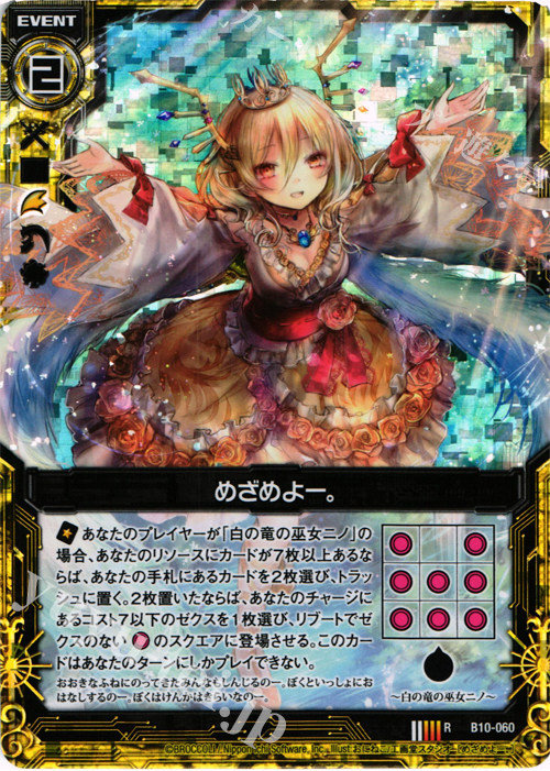 RH めざめよー。(ホロ) | 販売 | [B10] 真紅の戦乙女 | Z/X-Zillions of enemy X-｜ゼクス