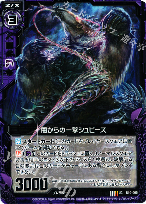 UC 闇からの一撃シュピーズ | 販売 | [B10] 真紅の戦乙女 | Z/X-Zillions of enemy X-｜ゼクス