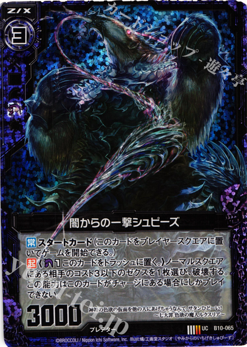 UCH 闇からの一撃シュピーズ(ホロ) | 販売 | [B10] 真紅の戦乙女 | Z/X-Zillions of enemy X-｜ゼクス