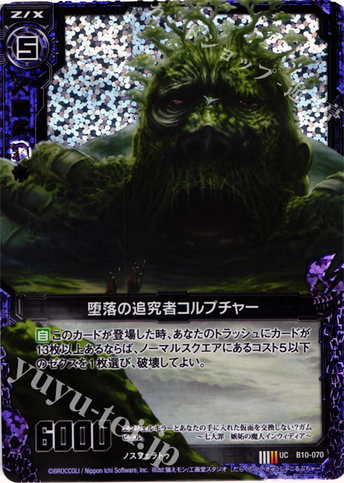 UCH 堕落の追究者コルプチャー(ホロ) | 販売 | [B10] 真紅の戦乙女 | Z/X-Zillions of enemy X-｜ゼクス