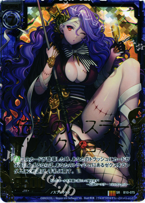 SRH 伝説のハスラー トリックショット(ホロ) | 販売 | [B10] 真紅の戦乙女 | Z/X-Zillions of enemy X-｜ゼクス