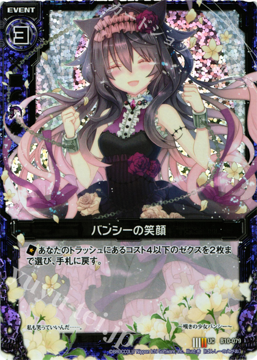 UCH バンシーの笑顔(ホロ) | 販売 | [B10] 真紅の戦乙女 | Z/X-Zillions of enemy X-｜ゼクス