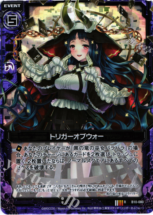 RH トリガーオブウォー(ホロ) | 販売 | [B10] 真紅の戦乙女 | Z/X-Zillions of enemy X-｜ゼクス