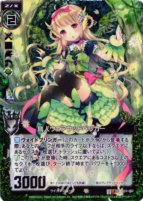 UCH 鳥人ウェアウッドペッカー(ホロ) | 販売 | [B10] 真紅の戦乙女 | Z/X-Zillions of enemy X-｜ゼクス