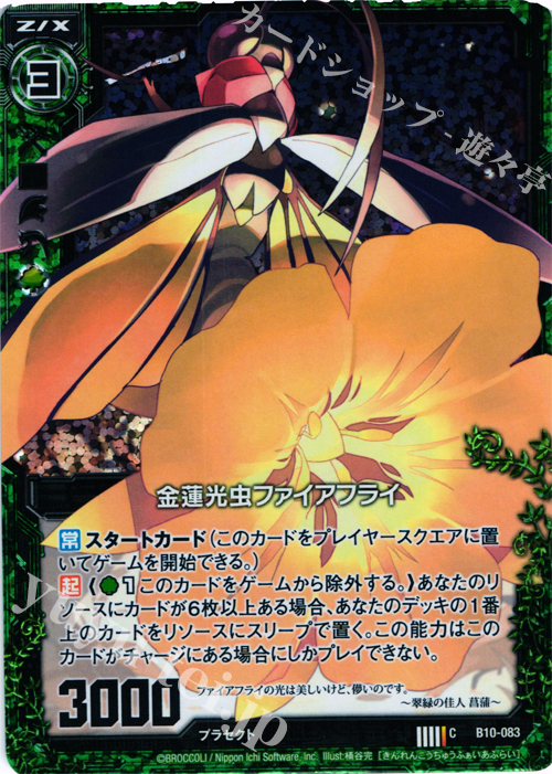 CH 金蓮光虫ファイアフライ(ホロ) | 販売 | [B10] 真紅の戦乙女 | Z/X-Zillions of enemy X-｜ゼクス