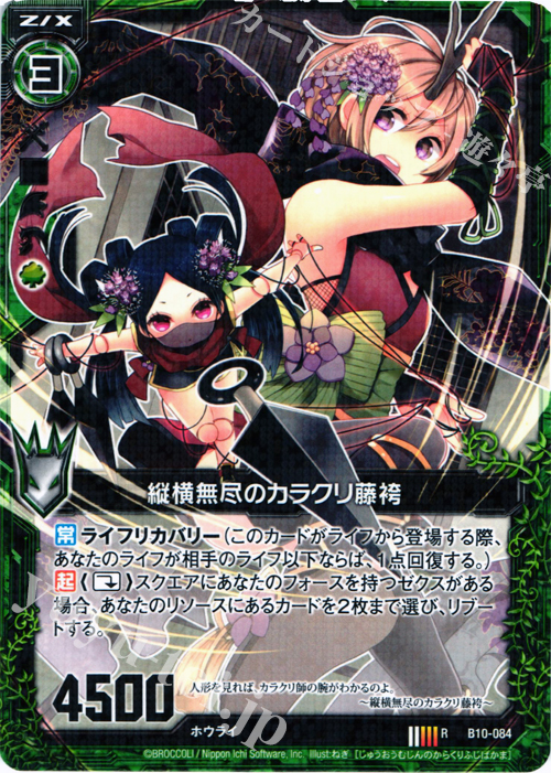R 縦横無尽のカラクリ藤袴 | 販売 | [B10] 真紅の戦乙女 | Z/X-Zillions of enemy X-｜ゼクス