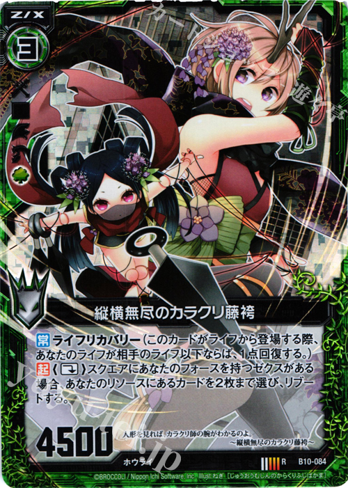 RH 縦横無尽のカラクリ藤袴(ホロ) | 販売 | [B10] 真紅の戦乙女 | Z/X-Zillions of enemy X-｜ゼクス