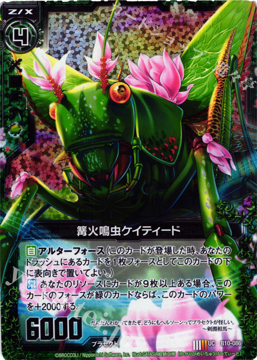 UCH 篝火鳴虫ケイティード(ホロ) | 販売 | [B10] 真紅の戦乙女 | Z/X-Zillions of enemy X-｜ゼクス