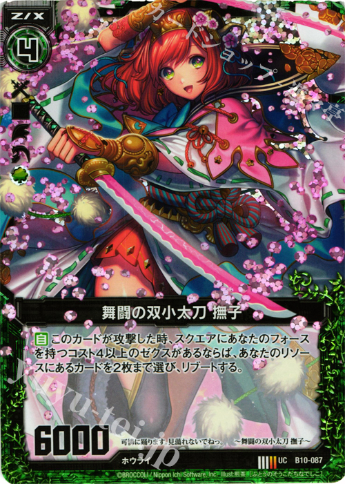UCH 舞闘の双小太刀 撫子(ホロ) | 販売 | [B10] 真紅の戦乙女 | Z/X-Zillions of enemy X-｜ゼクス