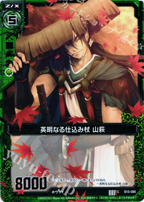 C 英明なる仕込み杖 山萩 | 販売 | [B10] 真紅の戦乙女 | Z/X-Zillions of enemy X-｜ゼクス